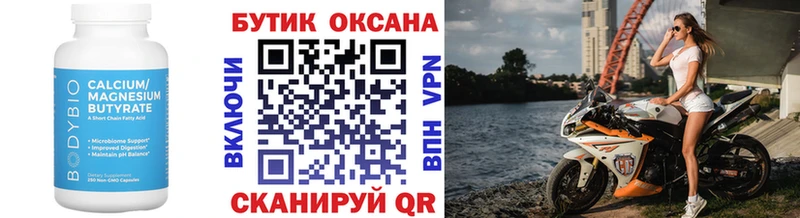 Бутират Butirat  Городовиковск 