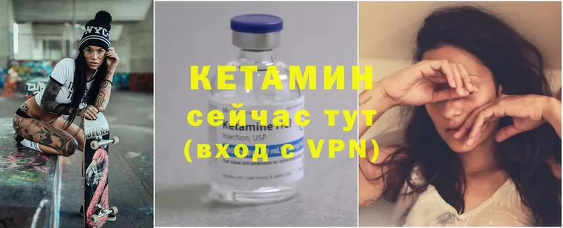 Кетамин VHQ  Городовиковск 